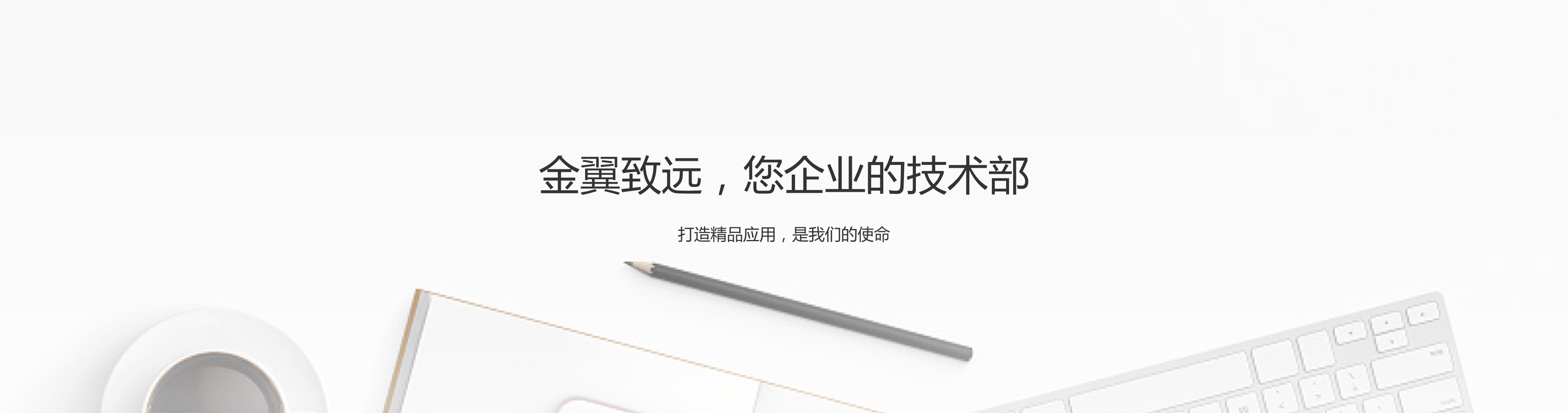 移动应用定制开发banner图