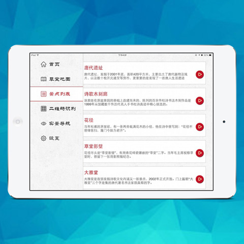 景区导览APP