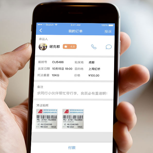 飞客行李APP