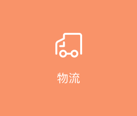 物流APP开发解决方案