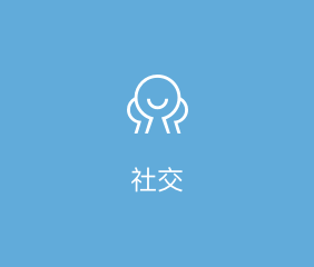 社交APP开发解决方案
