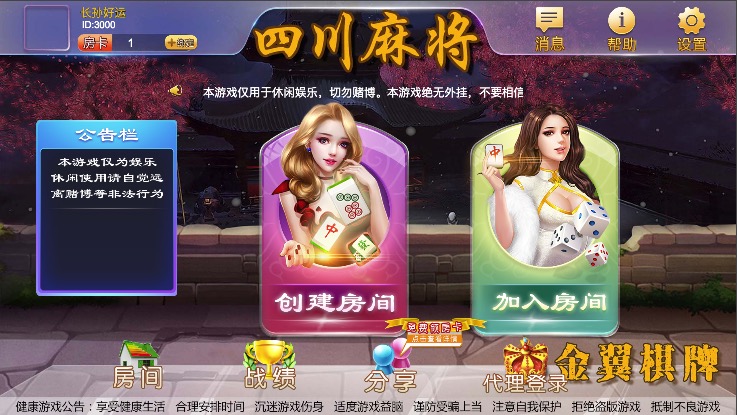 棋牌软件APP