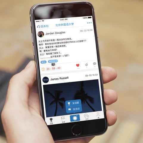 校园社交APP