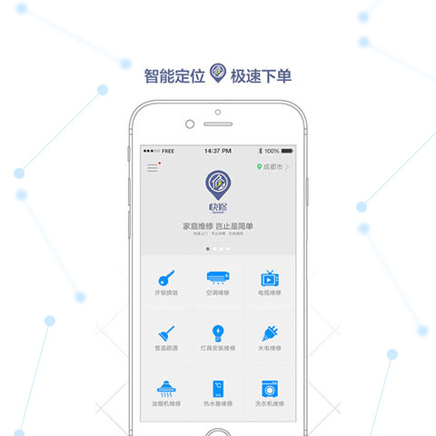 维修APP