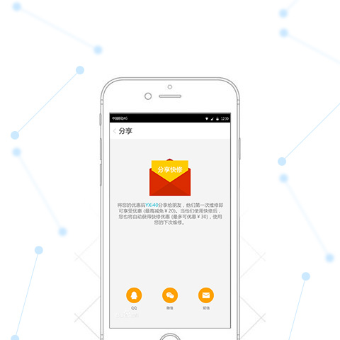 维修APP