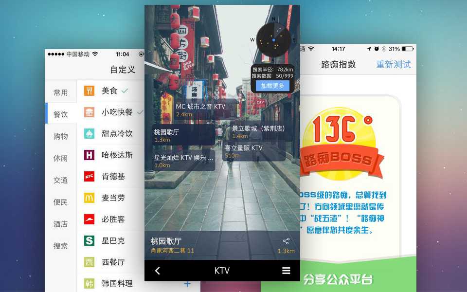 导航APP