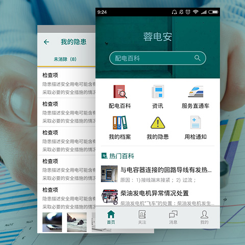 安全app
