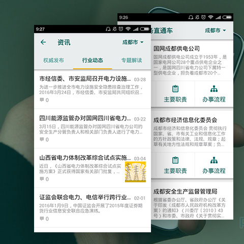 安全app