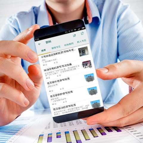 电力行业app