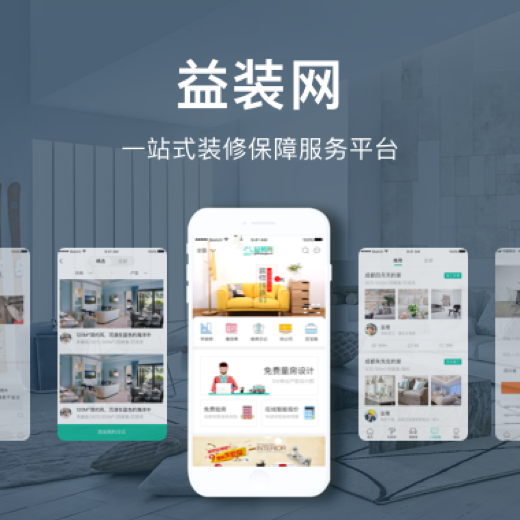 益装网APP开发案例