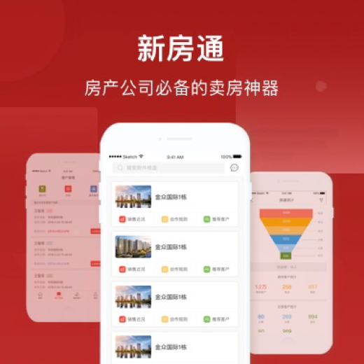 新房通APP开发案例
