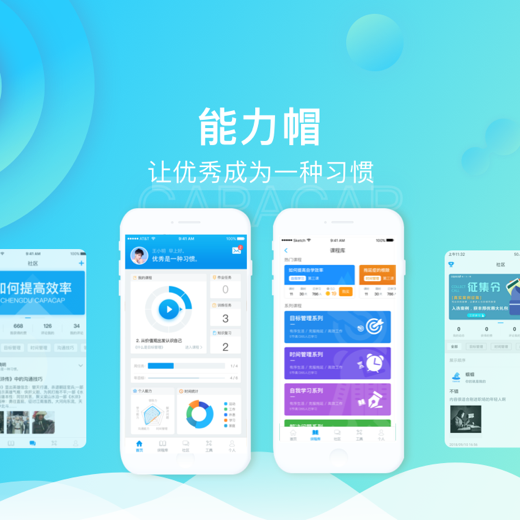 能力帽APP开发案例