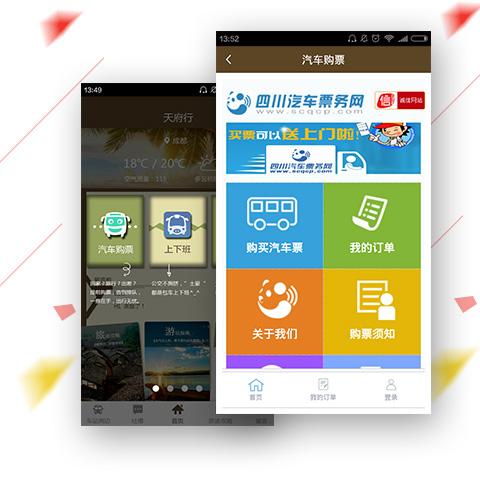交通运输app