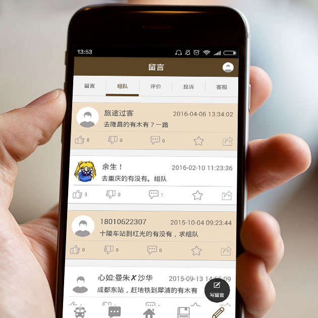 交通运输app