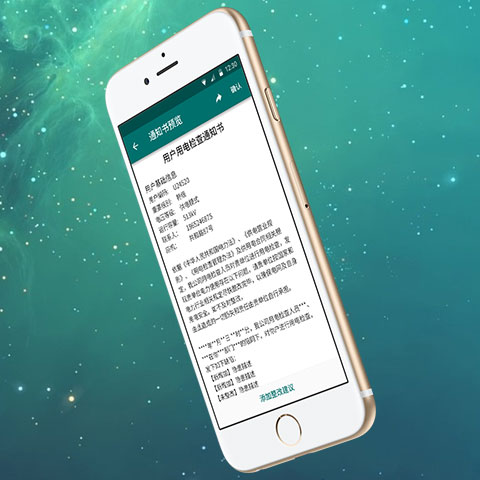 安全用电APP