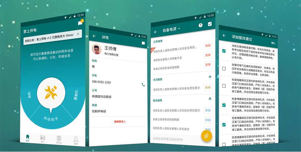 工具类APP